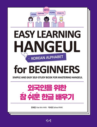 Easy learning hangeul - learning, for